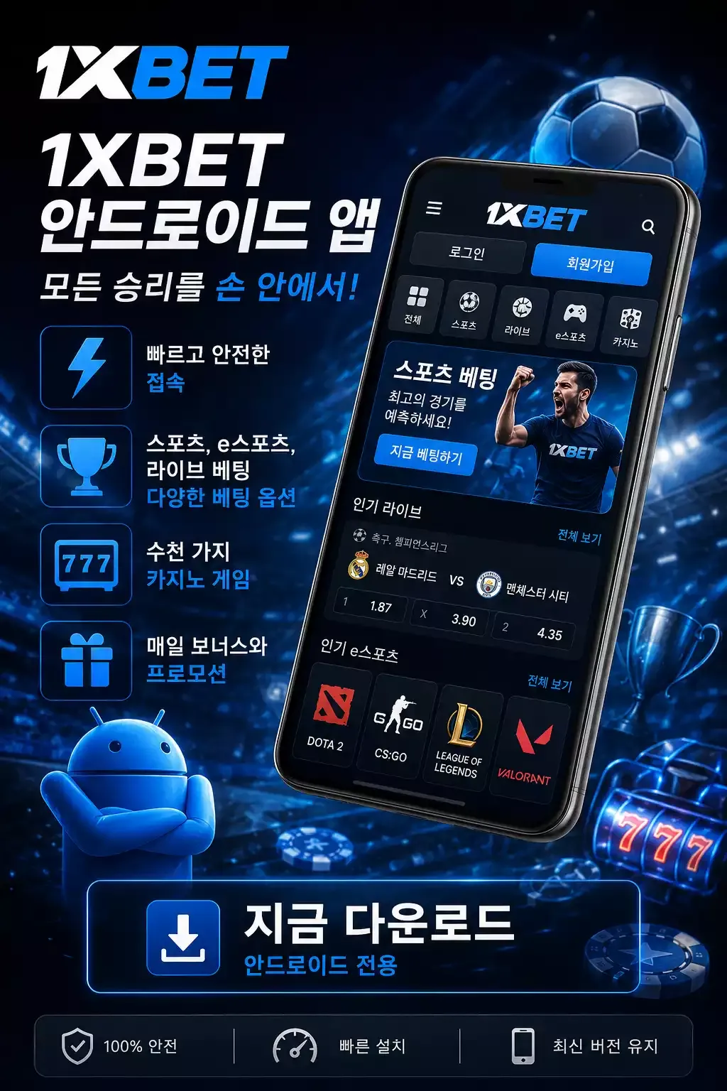 1xbet KR Android 2